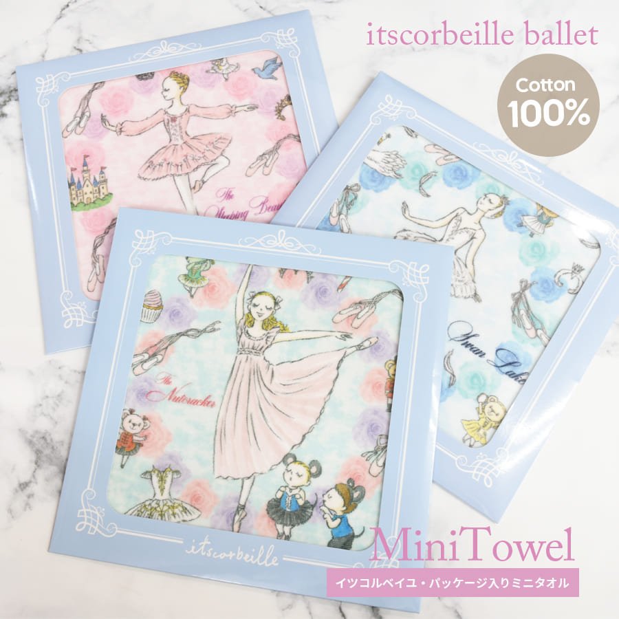 ＜バレエ・雑貨＞イツコルベイユ・パッケージ入りミニタオル バレエ バレエレッスン バレエ教室 バレエ雑貨 発表会 プチギフト