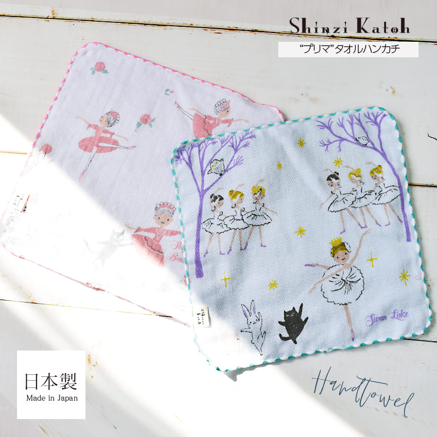 Shinzi Katoh＞Shinzi Kathoプリマ・タオルハンカチ｜バレエウェア