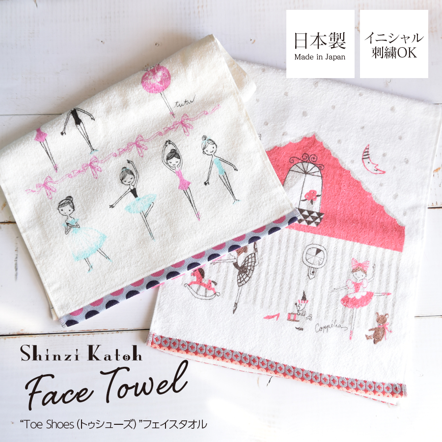 ＜Shinzi Katoh＞Shinzi Kathoトゥシューズ・フェイスタオル（SKFT130）約34×80cm  1枚までメール便可 【イニシャル刺繍対象商品】日本製 泉州タオル バレエ バレリーナ 発表会 プチギフト