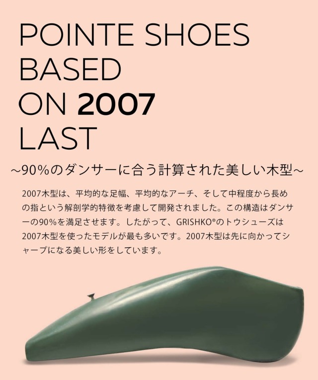 Grishko KATYA トゥシューズ サイズ6 幅XX シャンクH Grishko（グリシコ）KATYA（カーチャ）ポアントシューズ トウシューズ 幅