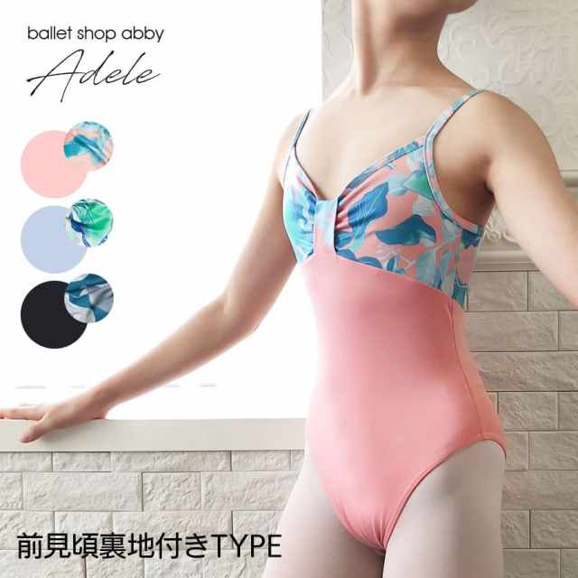 ＜abby・アビーオリジナルバレエレオタード＞アデル・キッズ＆ジュニア【前身頃裏地あり】ローレグ・ハイレグが選べる！（2枚までメール便可！）