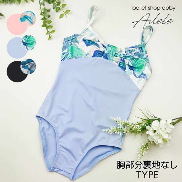 ＜abby・アビーオリジナルバレエレオタード＞アデル・キッズ【胸部分裏地なし・ローレグタイプ】※キッズS〜Lサイズ （2枚までメール便可！）