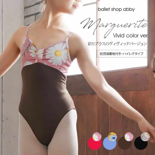 ＜abbyオリジナルバレエレオタード＞マーガレット・ヴィヴィッド キッズ＆ジュニア【ハイレグ・裏地ありタイプ】バレエ レオタード 子供 キッズ ジュニア レディース 花柄 ボタニカル 可愛い バレエ用品 ノースリーブ（2枚までメール便可！）