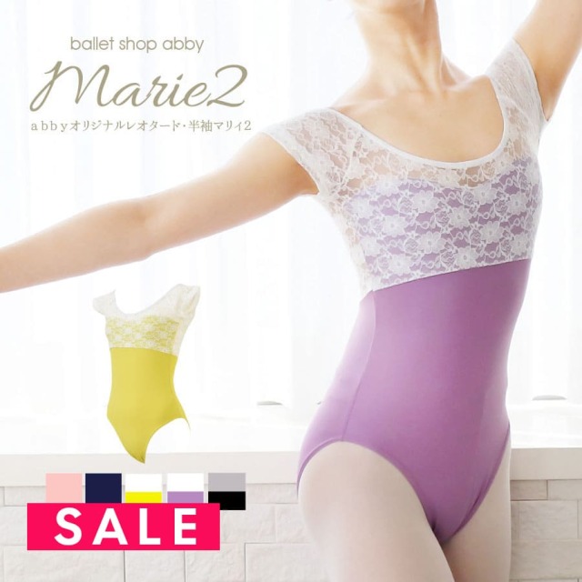 SALE ＜abbyバレエレオタード＞半袖マリィ2・レースレオタード キッズ＆ジュニア【ハイレグ・半袖】※2枚までメール便可 バレエ レオタード キッズ ジュニア レッスン レース 可愛い
