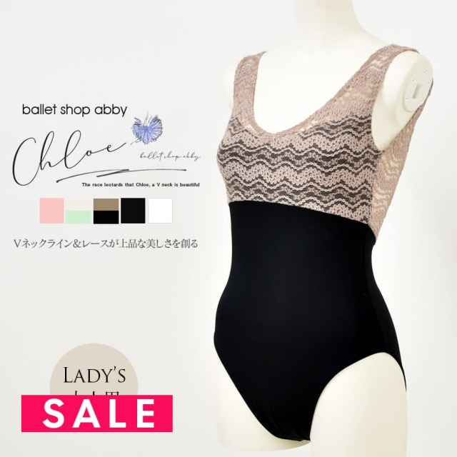 SALE ＜abbyバレエレオタード＞クロエ・Vネックレースレオタード レディース（バストポケット付き）※2枚までメール便可  バレエ レオタード レディース レッスン