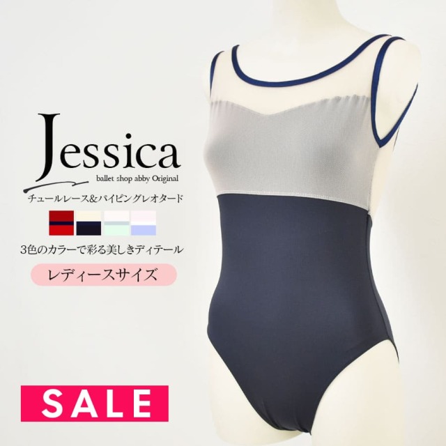 SALE ＜abbyバレエレオタード＞ジェシカ・チュールレース＆パイピングレオタード【レディースサイズ】※2枚までメール便可