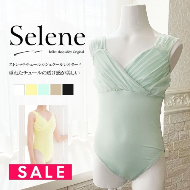 SALE ＜abbyバレエレオタード＞セレーネ・ストレッチチュールカシュクールレオタード（キッズ・ジュニア）2枚までメール便可 レオタード チュールレース カシュクール 可愛い バレエ バレエレッスン S M L XL