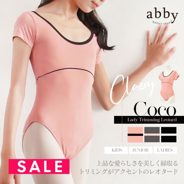 SALE ＜abbyバレエレオタード＞ココ・レディトリミングレオタード（ジュニア・レディース） 2枚までメール便可 バレエ バレエレオタード バレエレッスン バレエ教室 キッズバレエ ジュニアバレエ 大人バレエ ballet shop abby