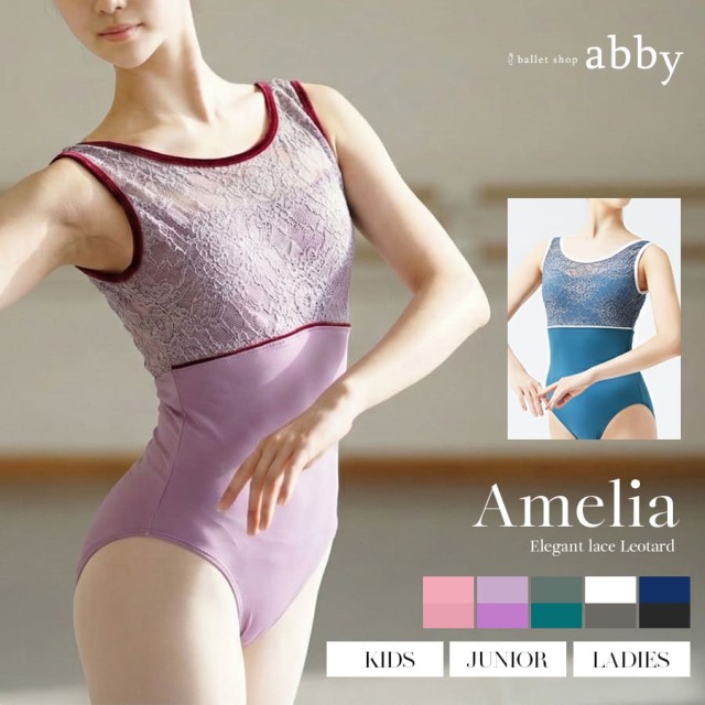 ＜abbyバレエレオタード＞アメリア・エレガントレースレオタード ※2枚までメール便可　バレエ バレエ教室 バレエレッスン 大人バレエ レオタード abbyオリジナル