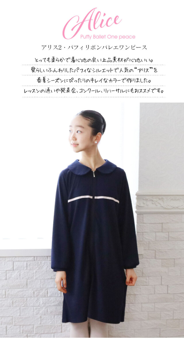 <KIDS・JUNIOR>abbyアリス2・パフィリボンバレエワンピース(ウォームウェア・レッスン通学・コンクール・発表会・リハーサルに!)
