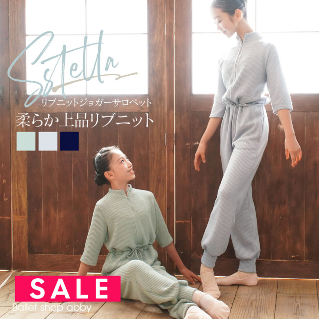 SALE ＜abbyバレエサロペット＞ステラ・柔らかふんわりリブニットバレエサロペット【キッズ・ジュニア・レディース】　＜イニシャル刺繍サービス対応商品＞暖か ウォームアップウエア