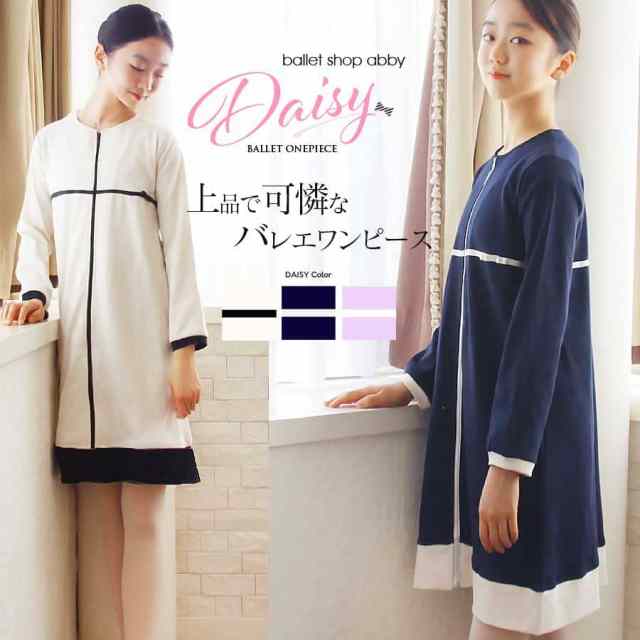 バレエワンピース デイジー リボンバレエワンピース
