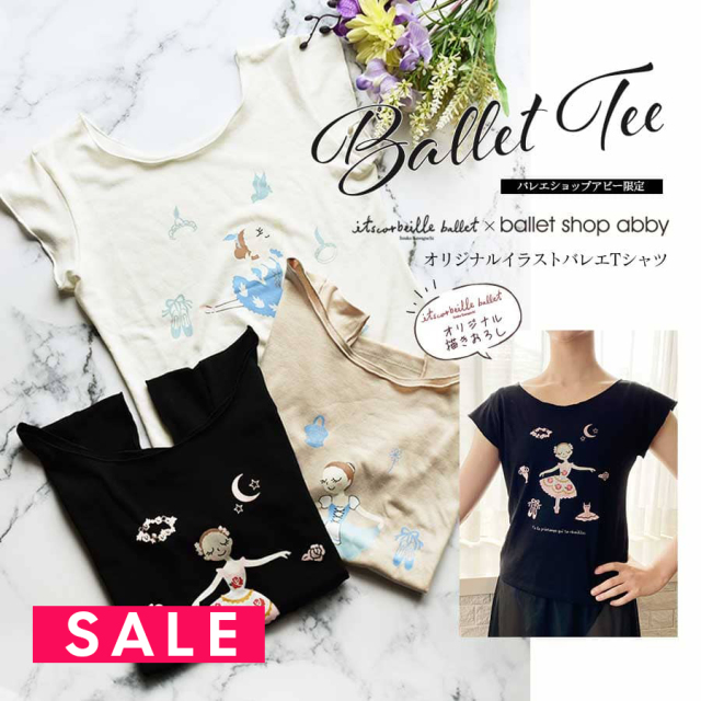 SALE ＜abbyオリジナルバレエTシャツ＞イツコルベイユ バレエ/フレンチスリーブTシャツ カワグチイツコ 描き下ろしイラスト オリジナルイラスト abby限定　S・M・Lサイズ【キッズ・ジュニア・レディース】 2枚までメール便可