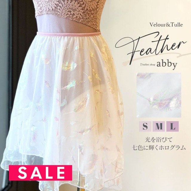 abbyオリジナル＞フェザー・ホログラムチュールプルオンスカート