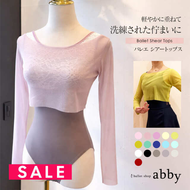 SALE ＜abbyオリジナルトップス＞バレエシアートップス ウォームアップ Tシャツ 長袖 シアー シンプル 綺麗 かわいい 高品質 伸縮素材【3枚までメール便可】