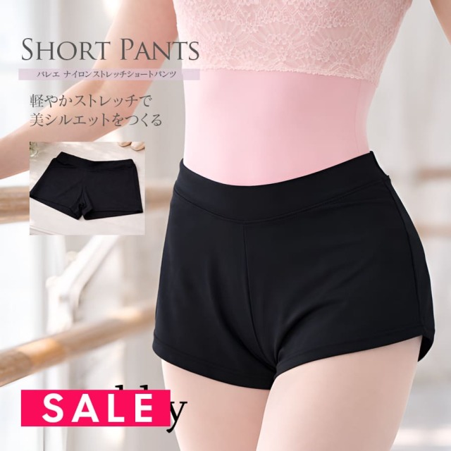 SALE ＜abbyオリジナルショートパンツ＞バレエナイロンストレッチショートパンツ ストレッチパンツ バレエ レッスン 2枚までメール便可