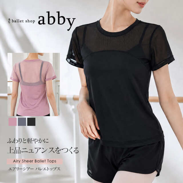 ＜abbyオリジナルトップス＞エアリーシアーバレエトップス Tシャツ 半袖 綺麗 かわいい 高品質 伸縮素材【2枚までメール便可】