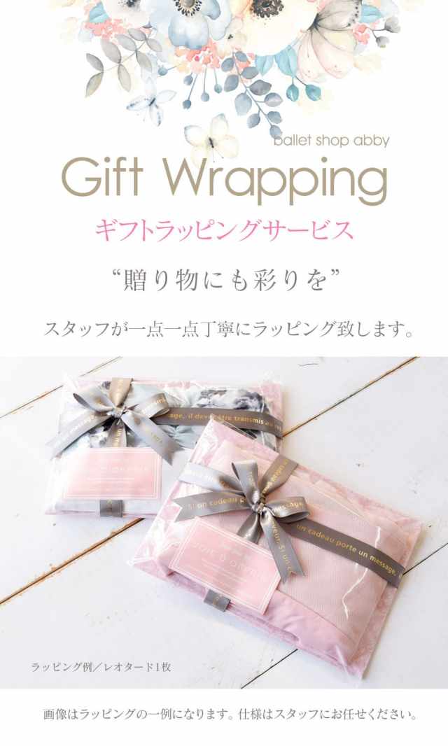 Ballet Shop Abby ラッピングサービス ビニール リボン バレエ バレエ発表会 ギフト プチギフト 仕様はおまかせになります Ballet Shop Abby ラッピングサービス ビニール リボン バレエ バレエ発表会 ギフト プチギフト 仕様はおまかせになります