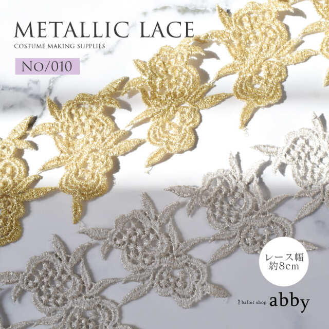 バレエ舞台ダンス衣装＊クリームゴールド＊フレアリボン編み上げレース