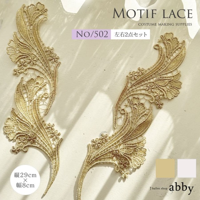 バレエ舞台ダンス衣装＊クリームゴールド＊フレアリボン編み上げレース