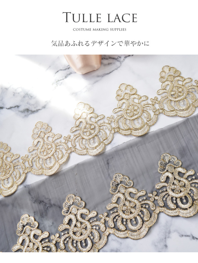 チュール、ケミカルレース＆モチーフetc アソートꕤ︎︎ チュール、ケミカルレース＆モチーフetc アソートꕤ︎︎