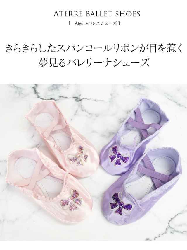 aterreサテンバレエシューズ｜バレエウェア・用品の専門店バレエ