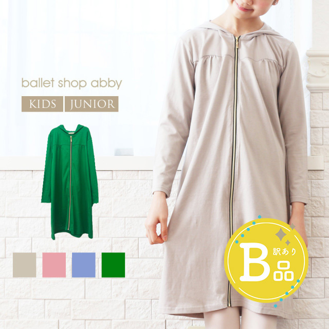 【B品アウトレット】＜KIDS・JUNIOR＞ゴールドジップ・パフィーバレエワンピース〜B品ルールご確認下さい〜※1枚までメール便可
