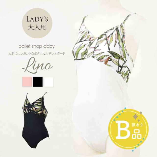 【B品アウトレット】＜abbyバレエレオタード＞リノ・ボタニカル柄レオタード レディース〜B品ルールご確認下さい〜※2枚までメール便可