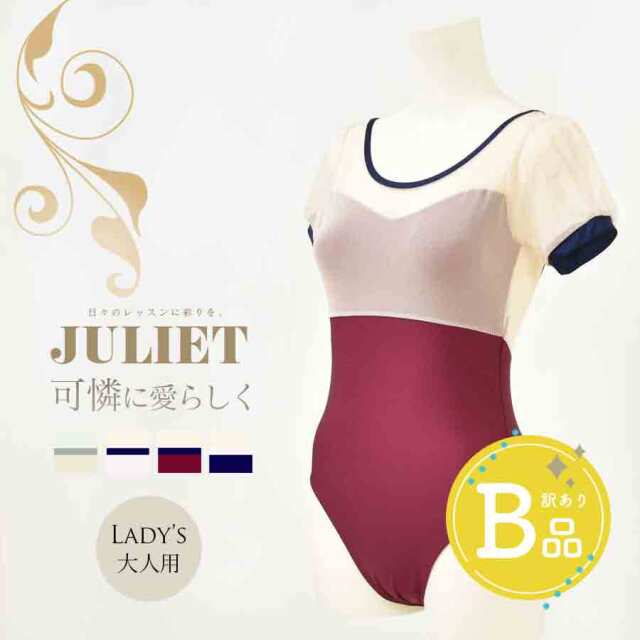 【B品アウトレット】＜abbyバレエレオタード＞ジュリエット・ビスチェ風チュールレオタード（レディース）〜B品ルールご確認下さい〜※2枚までメール便可