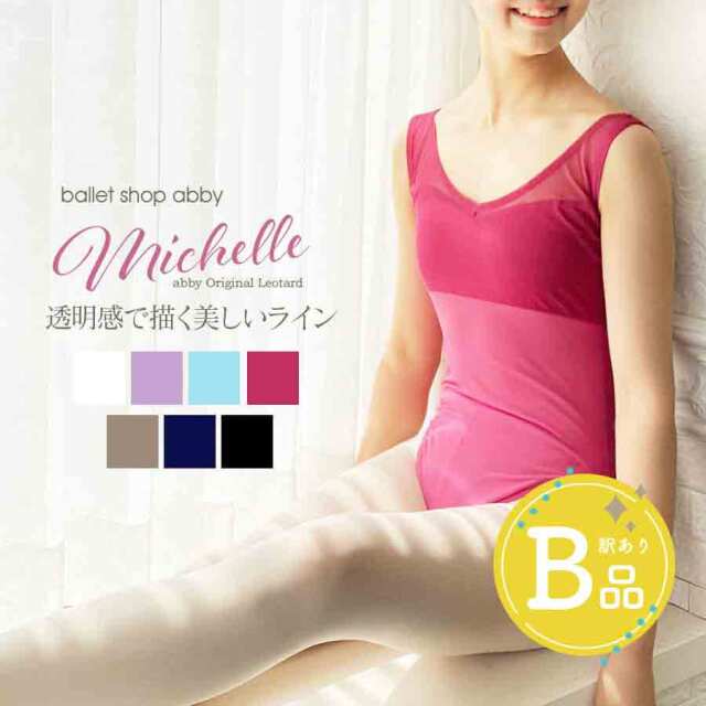 【B品アウトレット】＜abbyバレエレオタード＞ミッシェル・シアーレースビスチェ風レオタード【キッズ・ジュニア】〜B品ルールご確認下さい〜※2枚までメール便可