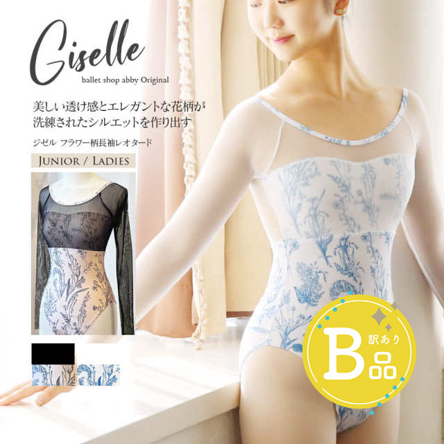 【B品アウトレット】＜abbyバレエレオタード＞ジゼル・フラワー柄レオタード（ジュニア・レディース）〜B品ルールご確認下さい〜※2枚までメール便可