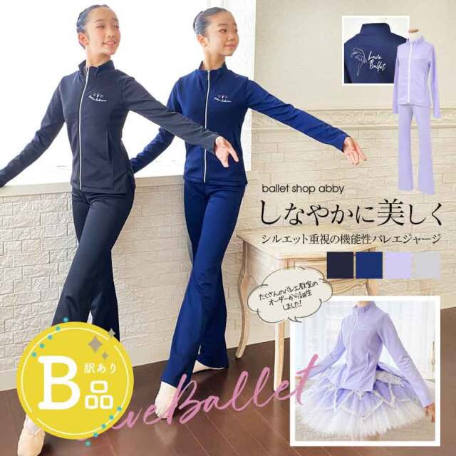 【B品アウトレット】＜abbyオリジナルジャージ＞“Love Ballet＆Clown”オリジナルジャージ（ジャケットのみ）〜B品ルールご確認下さい〜