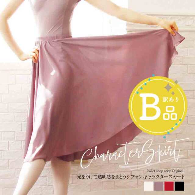 【B品アウトレット】＜abbyオリジナルスカート＞キャラクタースカート【キッズ・ジュニア・レディース】※1枚までメール便可〜B品ルールご確認下さい〜