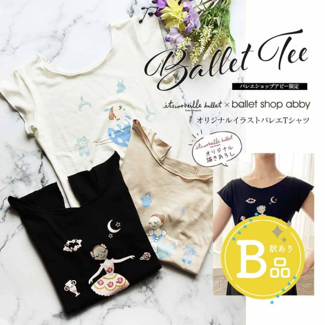 【B品アウトレット】＜abbyオリジナルバレエTシャツ＞イツコルベイユバレエフレンチスリーブTシャツ※2枚までメール便可〜B品ルールご確認下さい〜