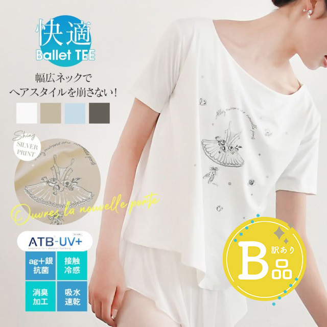 abbyオリジナルバレエTシャツ＞髪型を崩さない幅広ネック！機能素材