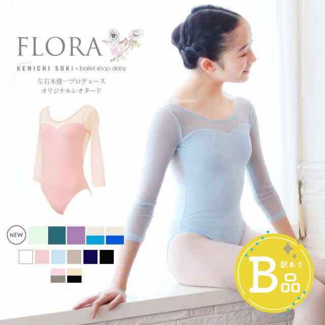 左右木健一氏×abby＞FLORA（フローラ）オリジナルレオタード・左右木