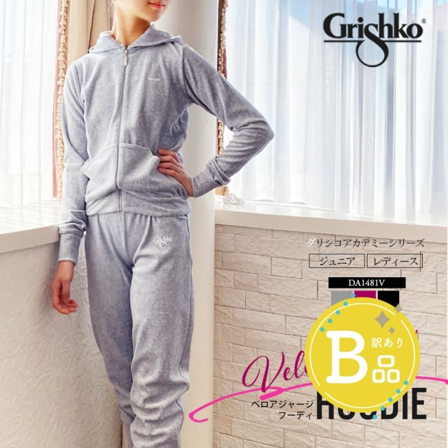 【B品アウトレット】Grishko（グリシコ) ベロアジャージ フーディ(DA1481V/DAD1481V)※バックプリント無しジュニア・大人〜B品ルールご確認下さい〜