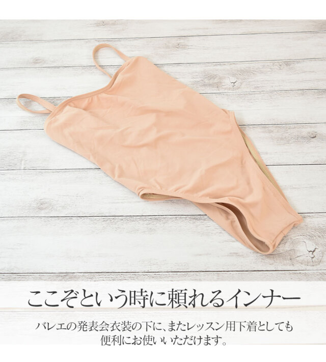 SALE BLOCH(ブロック)ボディファンデーション レディース(B3297)レオタード下(メール便3枚まで可)バレエ アンダーウェア ボディファン インナー 発表会 レッスン