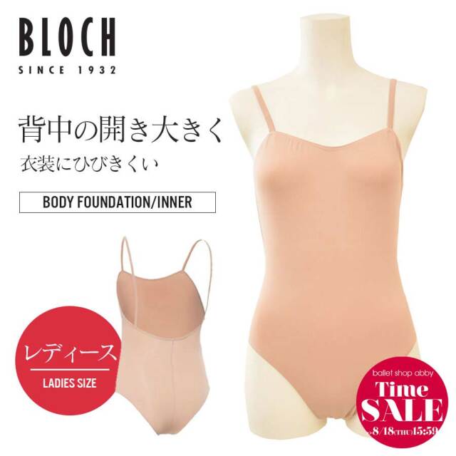 SALE BLOCH(ブロック)ボディファンデーション レディース(B3297)レオタード下(メール便3枚まで可)バレエ アンダーウェア ボディファン インナー 発表会 レッスン