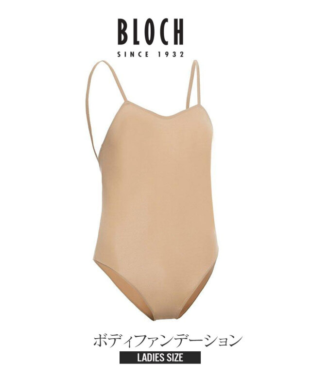 SALE BLOCH(ブロック)ボディファンデーション レディース(B3297)レオタード下(メール便3枚まで可)バレエ アンダーウェア ボディファン インナー 発表会 レッスン