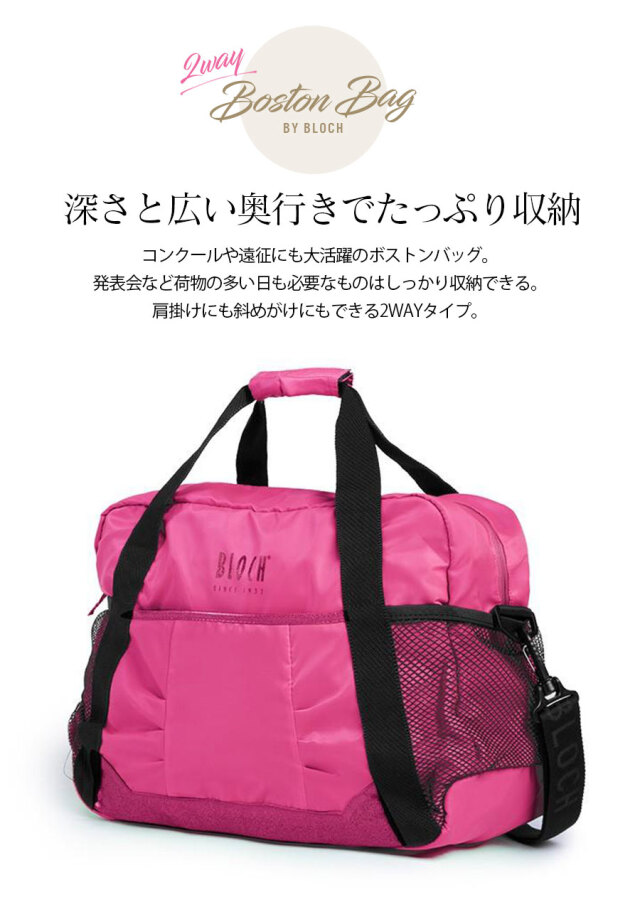 BLOCH(ブロック)ボストンバッグ(A6350)バレエ 大容量 軽量 レッスンバッグ 7ポケット ショルダー ダッフルバッグ