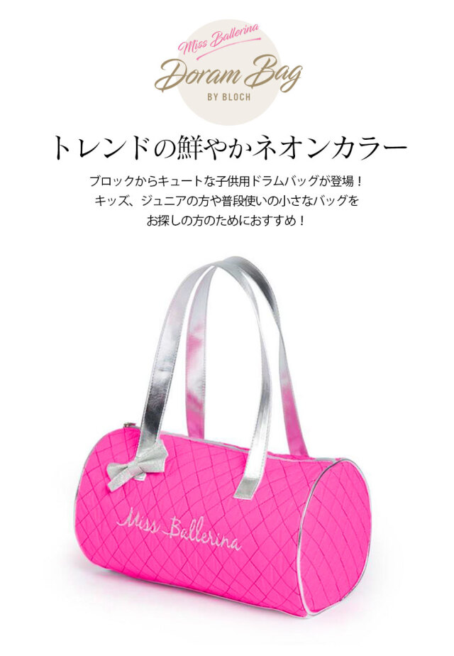 BLOCH(ブロック)ミニドラムバッグ(A6193) ミスバレリーナ キッズ ジュニア 子供用 レッスンバッグ トウシューズ ポワント キルティング 子供~ジュニア用