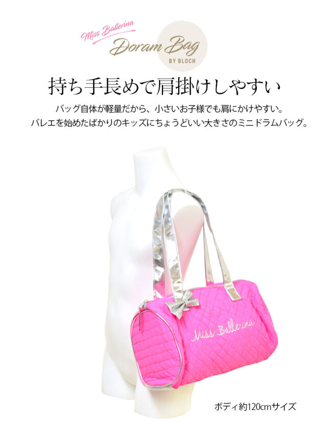 BLOCH(ブロック)ミニドラムバッグ(A6193) ミスバレリーナ キッズ ジュニア 子供用 レッスンバッグ トウシューズ ポワント キルティング 子供~ジュニア用