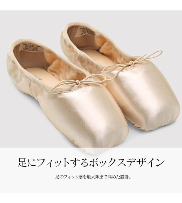 BLOCH（ブロック）エレガンスストレッチポワントシューズ（S0191L）