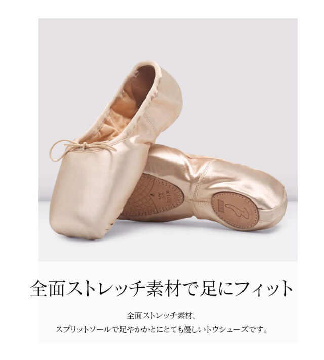 【SALE】  BLOCH（ブロック）エレガンスストレッチポワントシューズ（S0191L）全面ストレッチでフィット感抜群！足や成長期の骨に優しく美しい甲をキープ　 トウシューズ ポワントシューズ バレエシューズ 衝撃吸収 スプリット インソール【試着チケット対象】