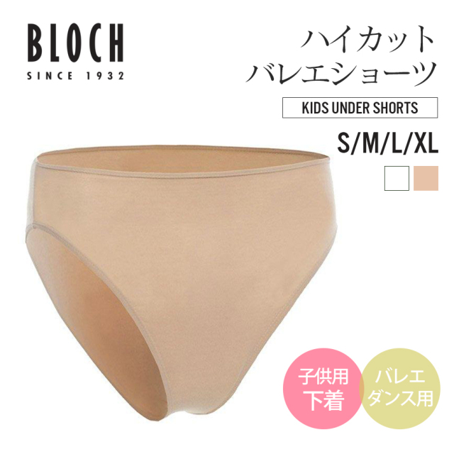 BLOCH（ブロック）子供用アンダーウェア（D3495G）バレエダンス用下着ショーツ キッズ(3点までメール便可)