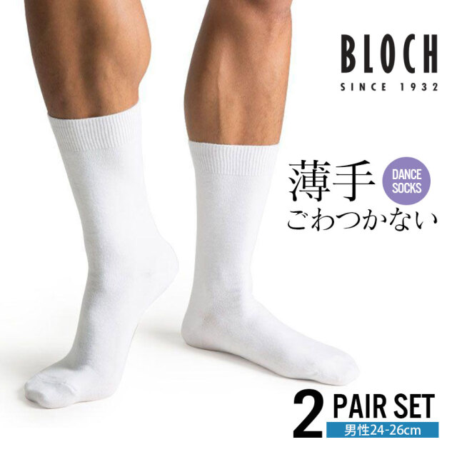 BLOCH(ブロック)メンズ ダンスソックス(A0436M)M 24-26cm 2足組(2セットまでメール便可)
