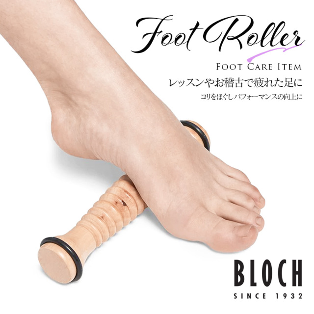 BLOCH（ブロック）フットローラー・フットマッサージャー（90226）リラックス つちふまず 太もも ふくらはぎ ころころ フットマッサージャー 足裏 ローラー 木製 リラックス