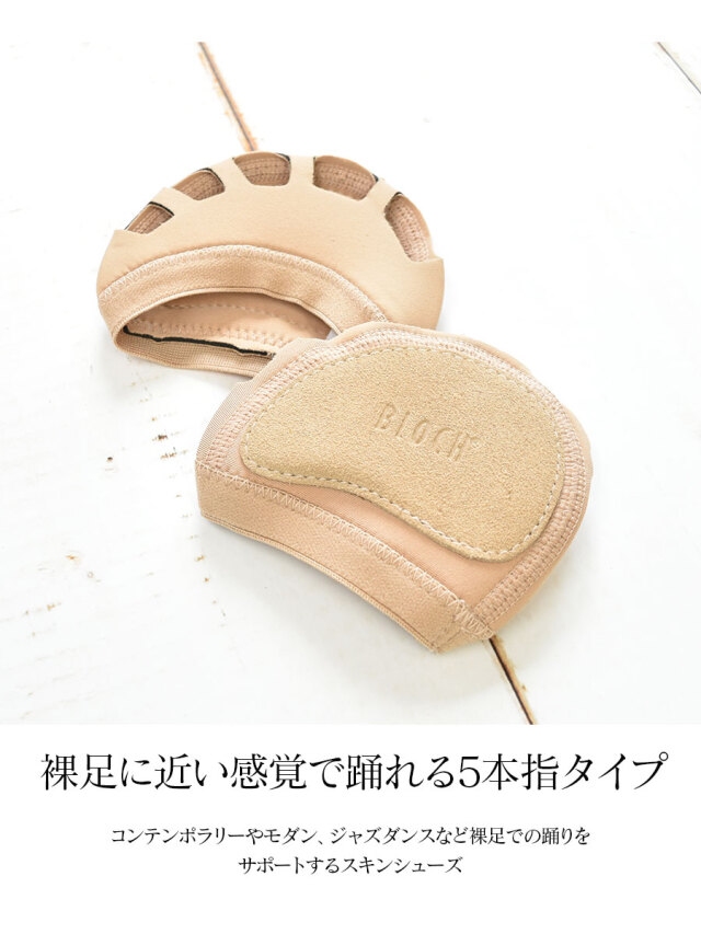 BLOCH(ブロック)スキンシューズ/ネオフォームフットラップ(S0642)コンテンポラリー バレエ 新体操 ベリーダンス 裸足で踊る ステージシューズ(2点までメール便可)