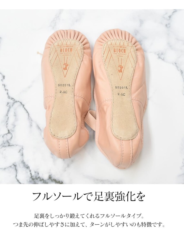 SALE BLOCH(ブロック)プロライトレザーバレエシューズ(フルソール)S0201L バレエ バレエシューズ レザー プロライトレザー フルソール(2点までメール便可)